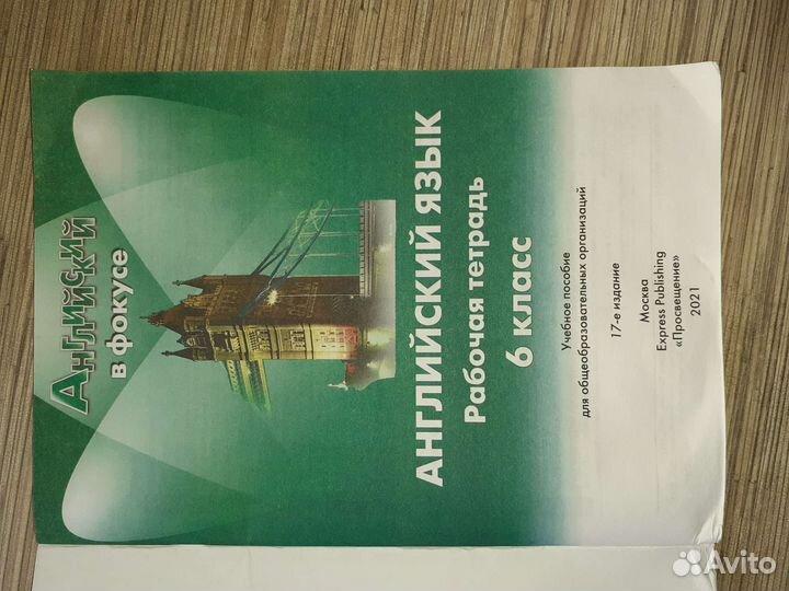 Рабочая тетрадь по английскому 6 класс