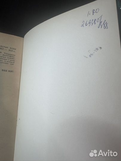 Покушение на миражи / чистые воды Китежа