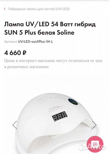 Лампа для ногтей