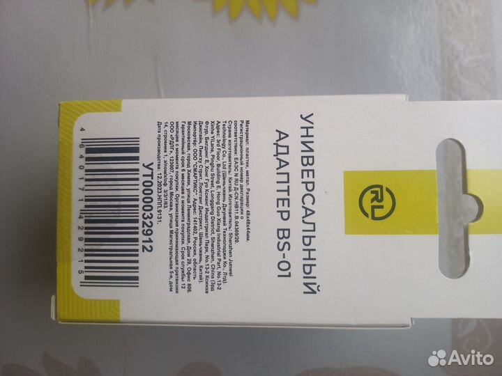 Универсальный адаптер BS-01