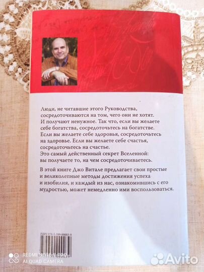 Джо Витале Руководство к жизни