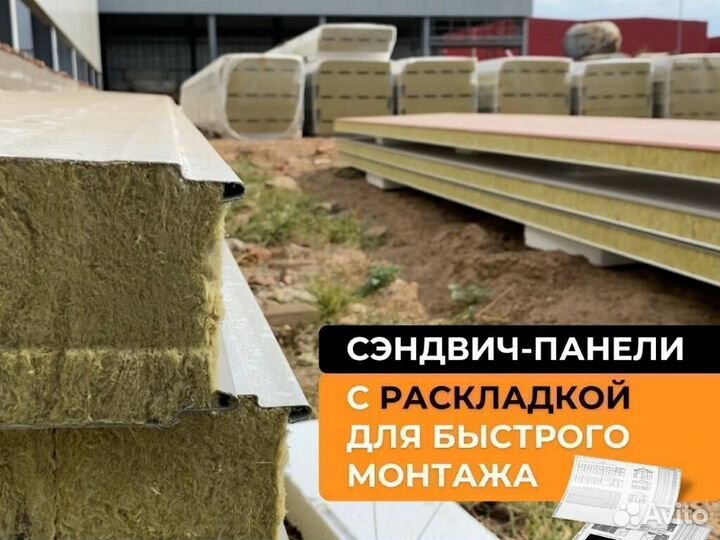 Сэндвич панели новые 100