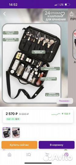 Органайзер для косметики