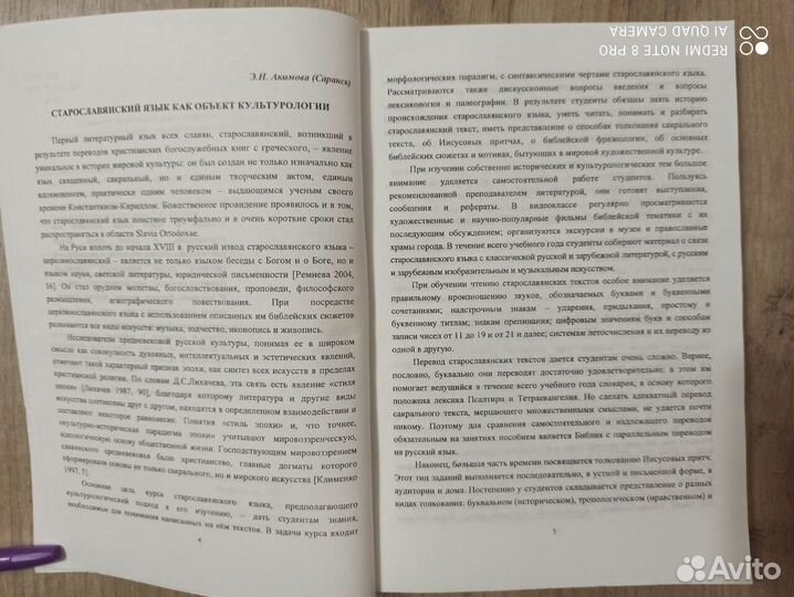 Русское народное слово в языке и речи. 2009г