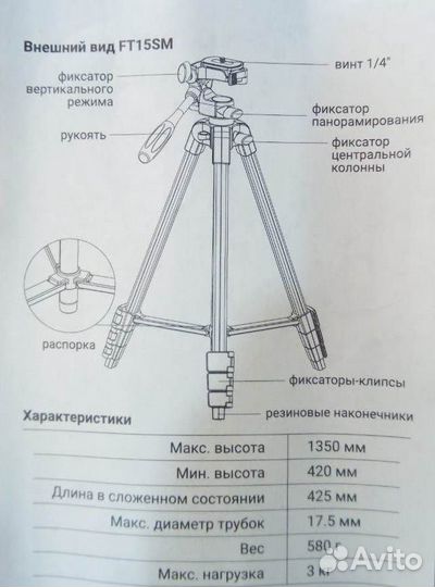 Штатив Fujimi FT15SM универсальный
