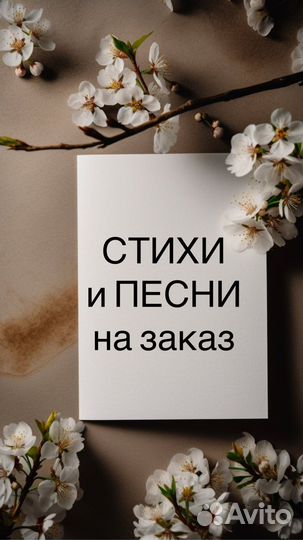 Стихи и песни на заказ