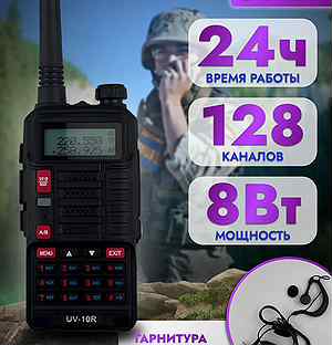 Рация BF-UV10R Plus 10W черная