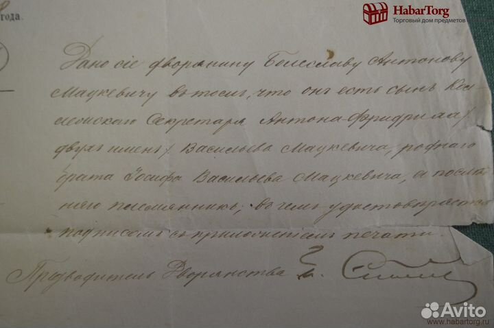 Документ старинный, Свидетельство на eвpeя, дворян