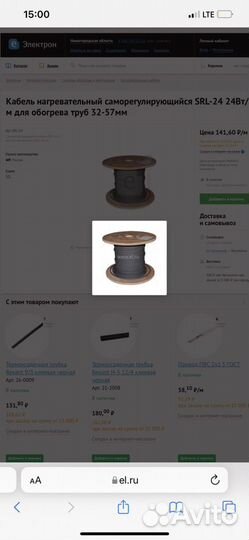Кабель обогревающий для труб