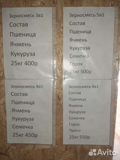 Зерносмесь