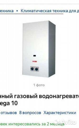 Газовая колонка мора