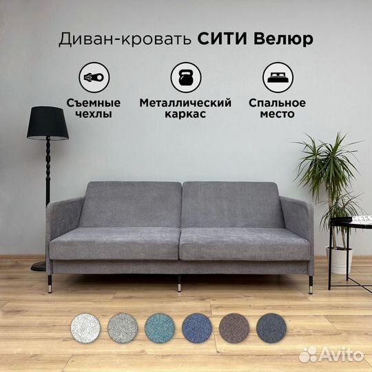 Диван Сити в ткани Хеппи