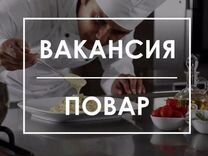 Повар