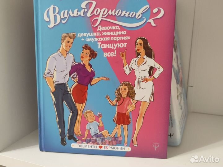 Вальс гормонов 2. Наталья Зубарева