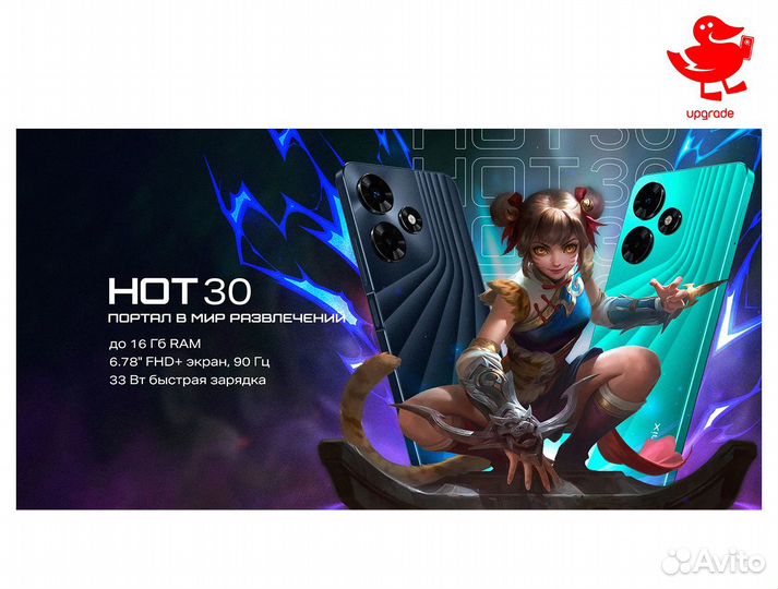 Infinix Hot 30, 8/128 ГБ