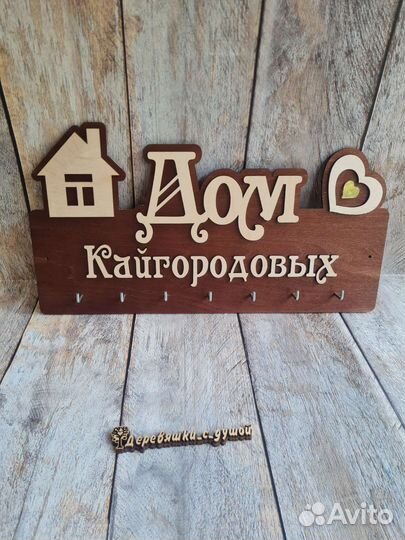 Ключница