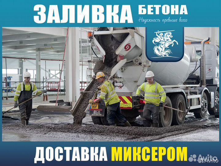 Бетон М350 / Доставка и заливка от 1м3 шпц500
