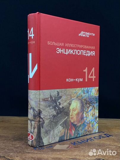 Большая Иллюстрированная энциклопедия. В 32 томах