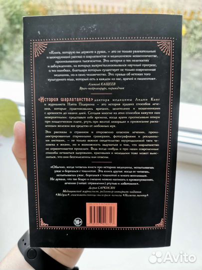 Книга История шарлатанства