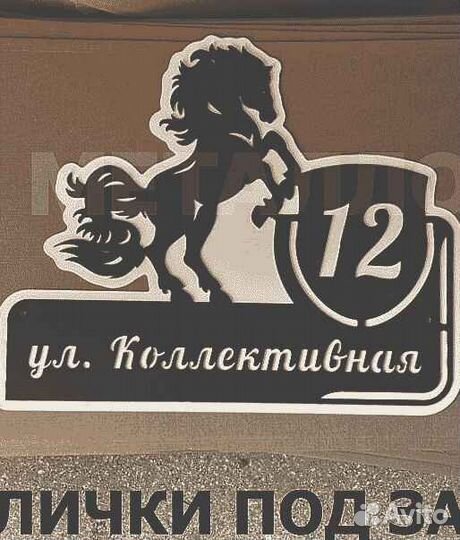 Табличка на дом с адресом