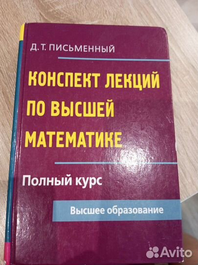 Коспект лекций по высшей математике