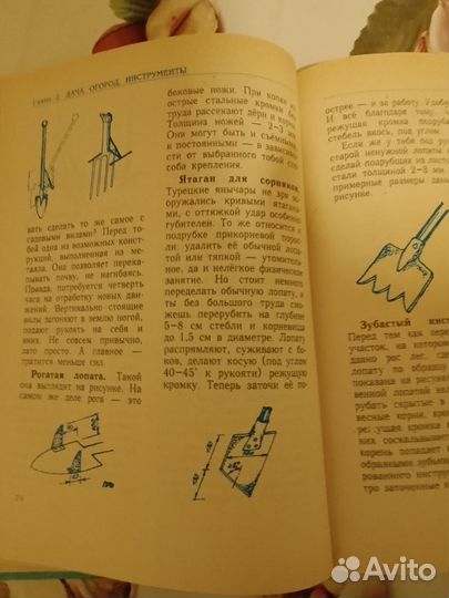 Книга для мальчиков