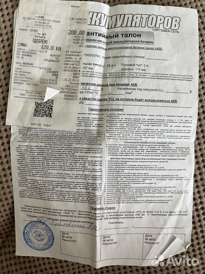 Аккумулятор