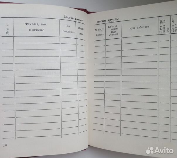 Дневник партгруппорга