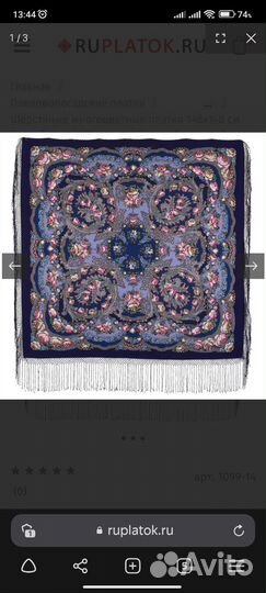 Павловопосадский платок