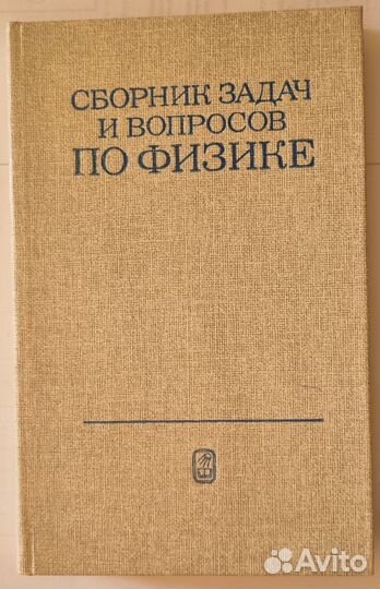 Задачи по физике