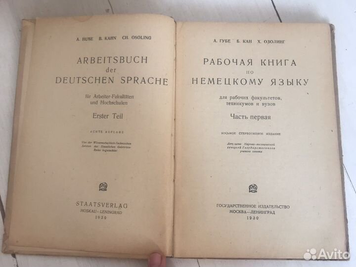 Раб книга по немецкому языку, 1930 г издания