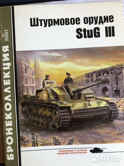 Штурмовое орудие StuG III