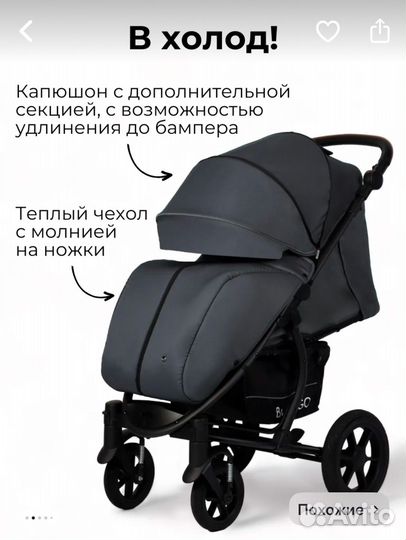 Прогулочная коляска