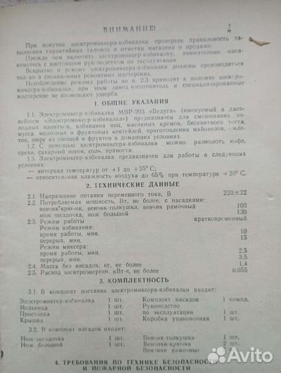 Электромиксер комбайн мвр 203