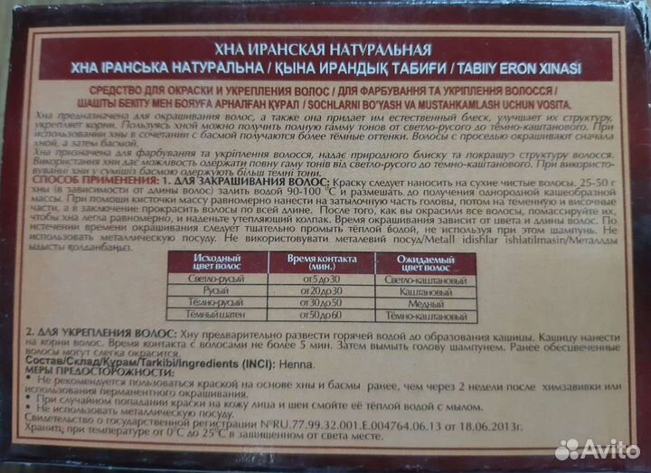 Хна иранская натуральная