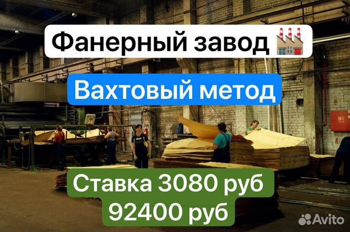 Упаковщики фанерный завод д.Парфино