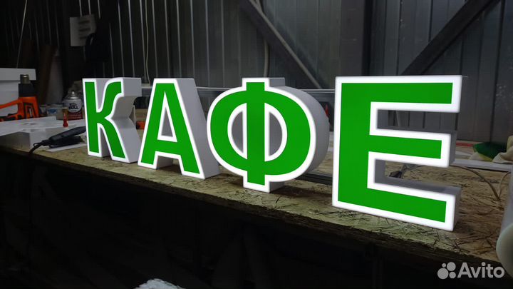Рекламная вывеска Кафе