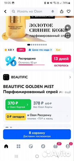 Новый мист для тела с шиммером Beautific 150мл