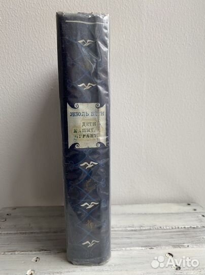 Жюль Верн. Дети Капитана Гранта