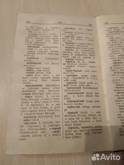 Русско английский словарь 1978 г Ахманова, Уилсон