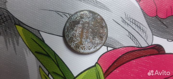 Старинные монеты 1823 года и 1993 года