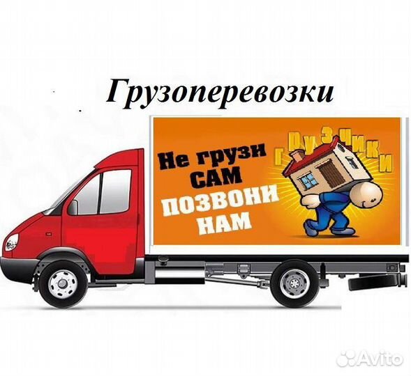 Грузоперевозки