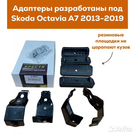 Багажник Skoda Octavia A7 лифб 2013-19 Inter 20х30