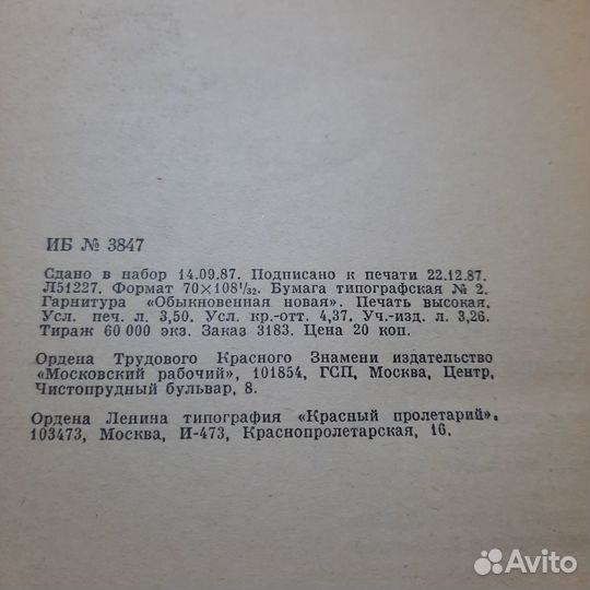 Улица Герцена,13. Федосюк. 1988 г