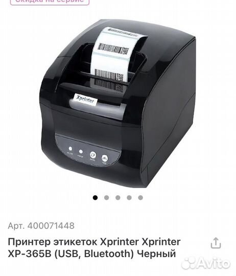 Принтер этикеток