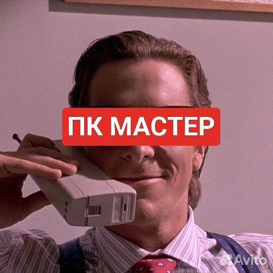 Пк мастер