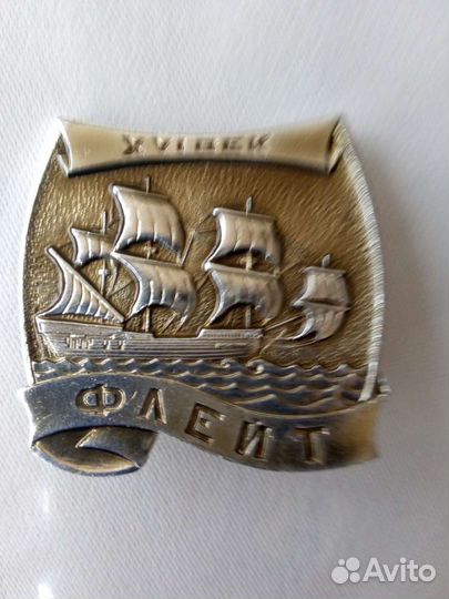 Значок парусный флота