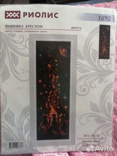 Наборы для вышивания