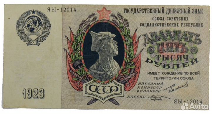 Бона 25000 рублей 1923 года