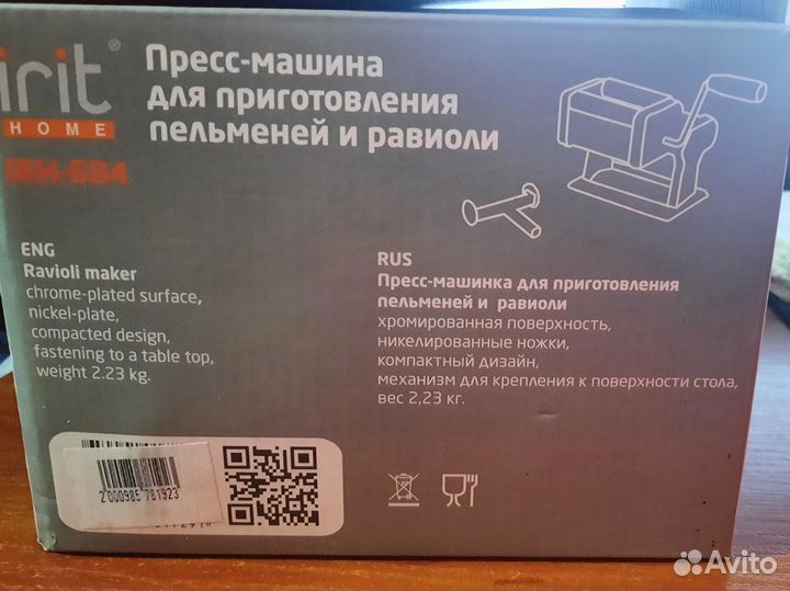Пельменница равиольница механическая irit IRH-684
